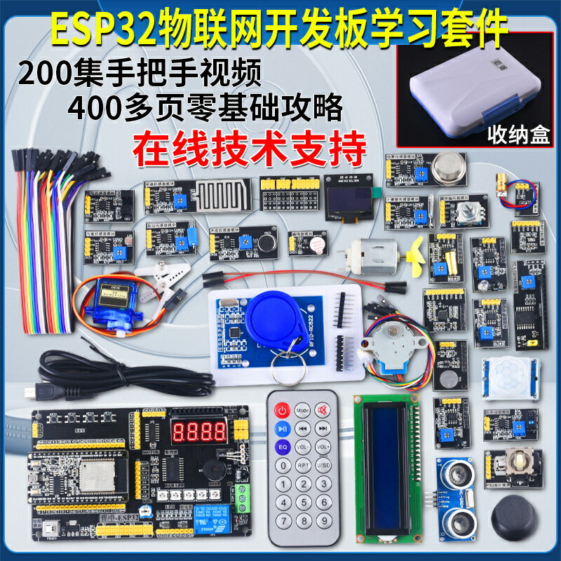 普中ESP-32物聯網學習開發板DIY套件 兼容Arduino 藍牙+wifi模塊