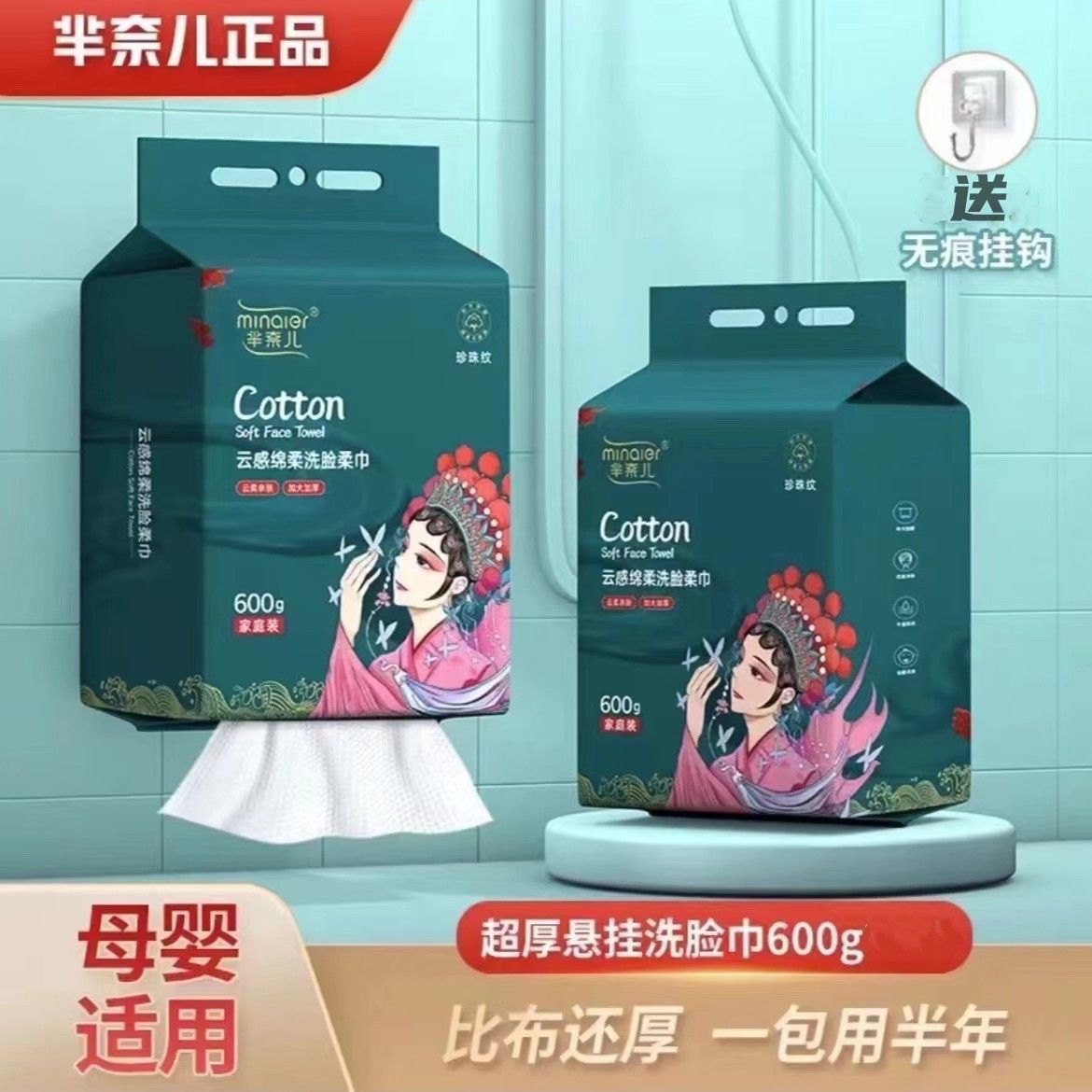 羋奈兒綿柔巾一次性懸掛洗臉巾加厚母嬰潔面洗臉巾