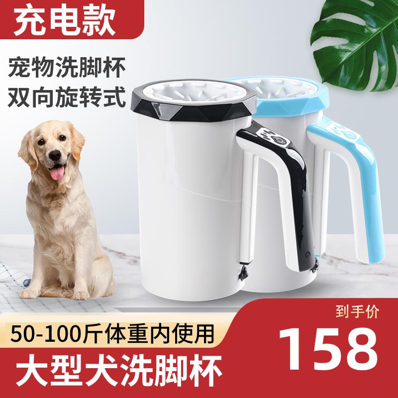 【全網低價 可打統編】寵物電動洗腳杯大型犬狗狗免擦洗腳機狗子金毛洗爪子自動洗腳神器