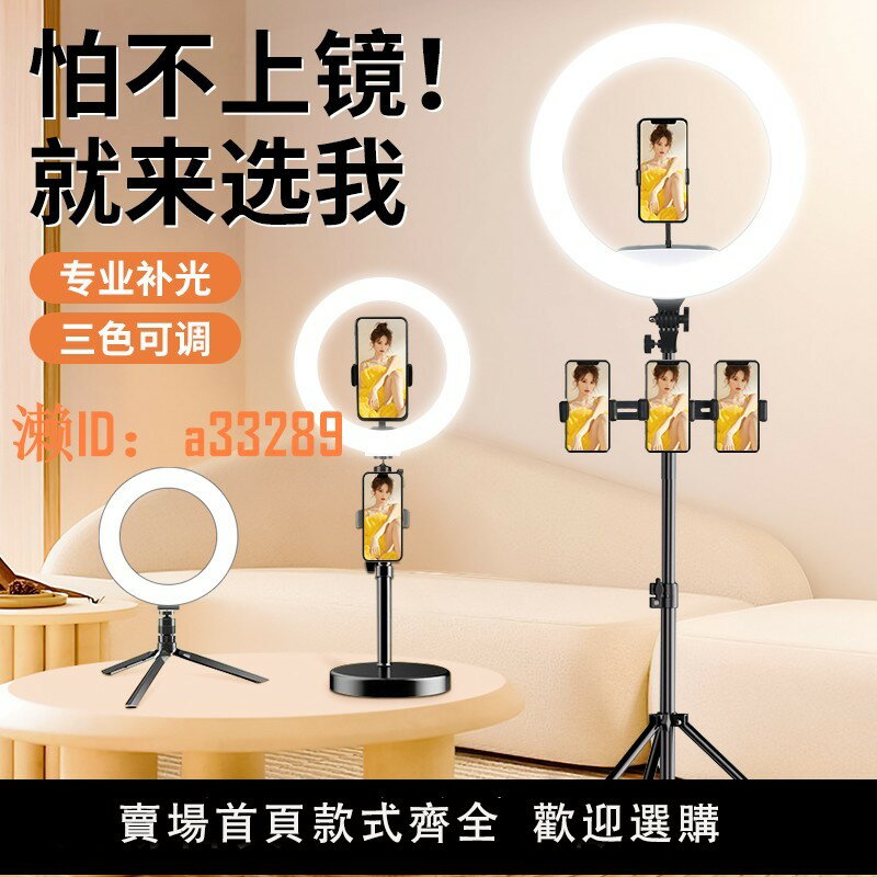 【可開發票】新款直播環形補光燈主播專用戶外LED燈自拍人像攝影柔光燈桌面手機支架拍攝視頻專用裝置網紅美顏拍照面光燈