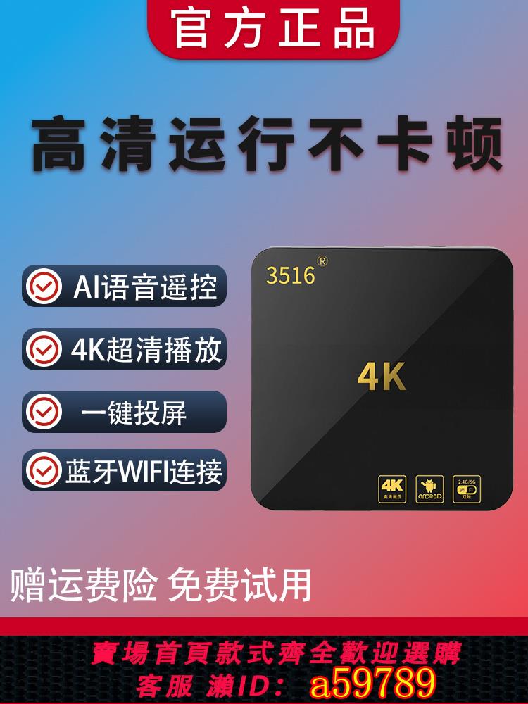 【臺灣公司 可打統編】網路機頂盒4K高畫質家用永久無線wifi電視機盒子3516手機投屏播放器