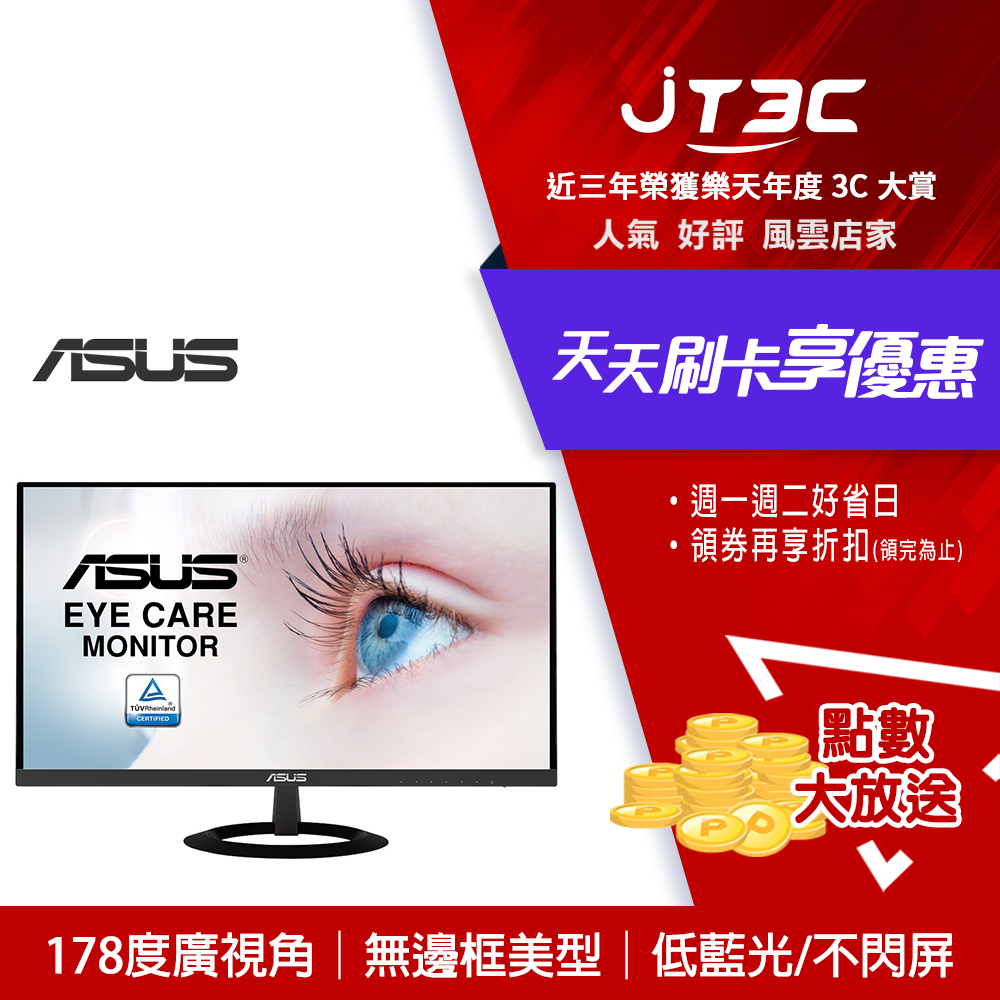 ASUS 華碩 VZ249HE 24型 超低藍光護眼螢幕 黑