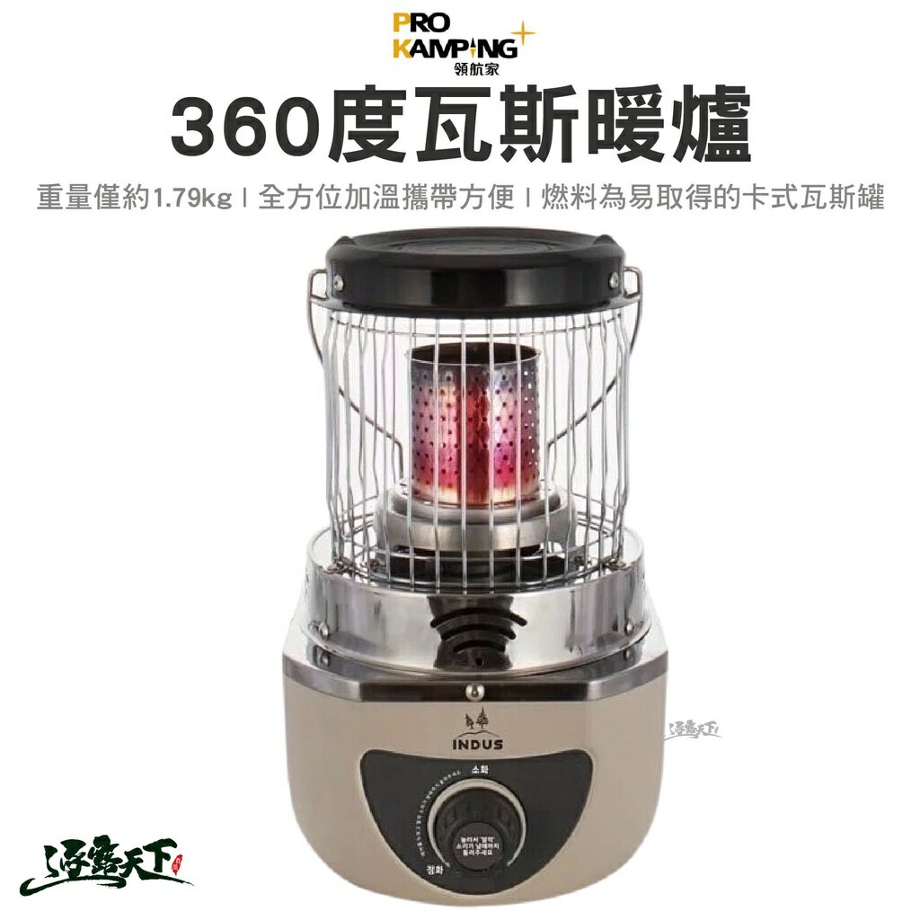 Pro Kamping 360度瓦斯暖爐 暖爐 暖器 便攜暖爐 戶外暖爐 行動暖爐 露營