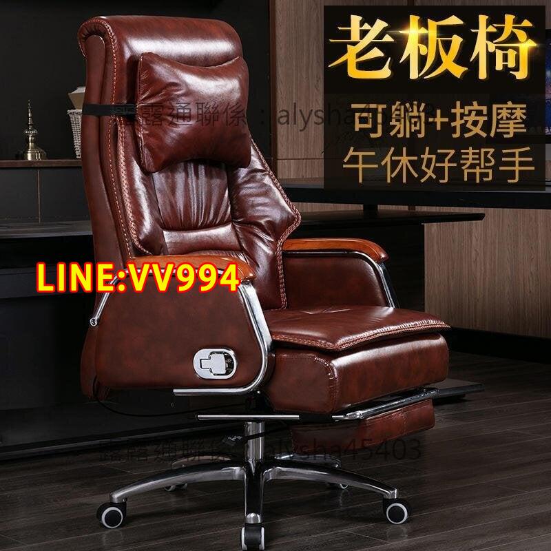 特價✅可開發票【特價】真皮老闆椅子家用商務辦公椅可躺升降按摩電腦椅實木旋轉椅大班椅