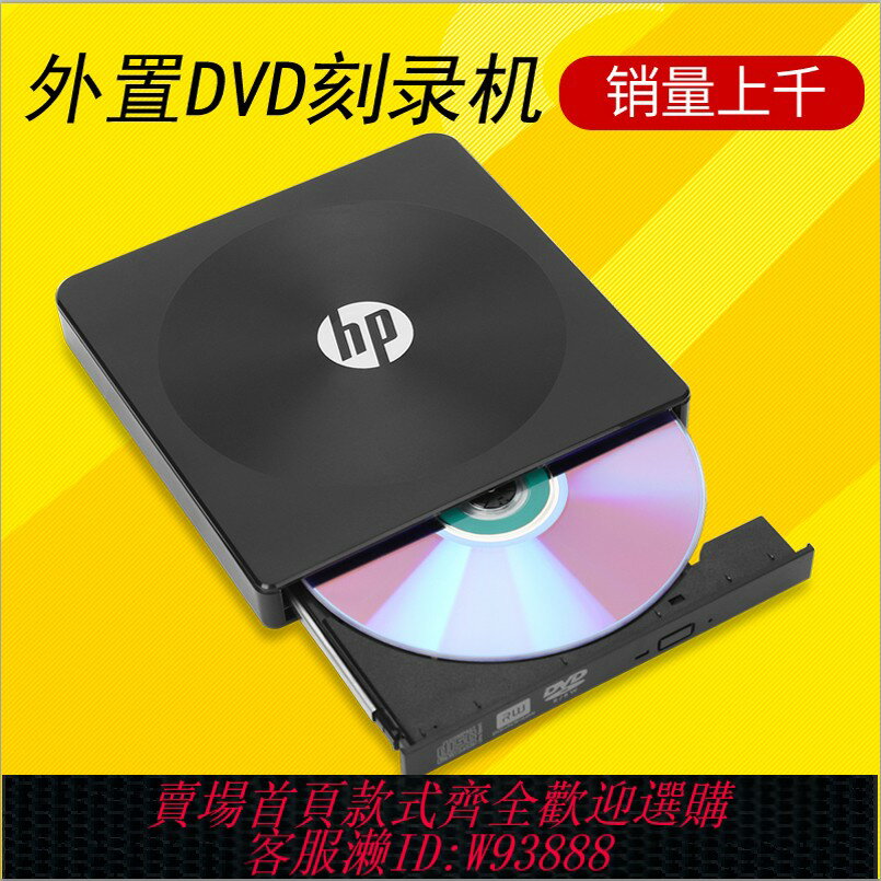 {臺灣公司貨 可打統編}惠普HP USB3.0外接光碟機DVD移動刻錄機臺式機光盤光碟筆記本一體機