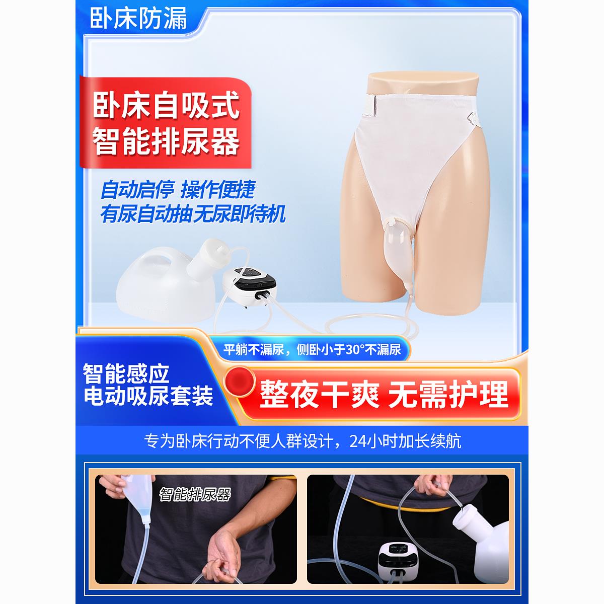【台灣公司 超低價】自動智能集尿器電動吸尿器自吸式接尿器臥床老人成年人小便接尿器