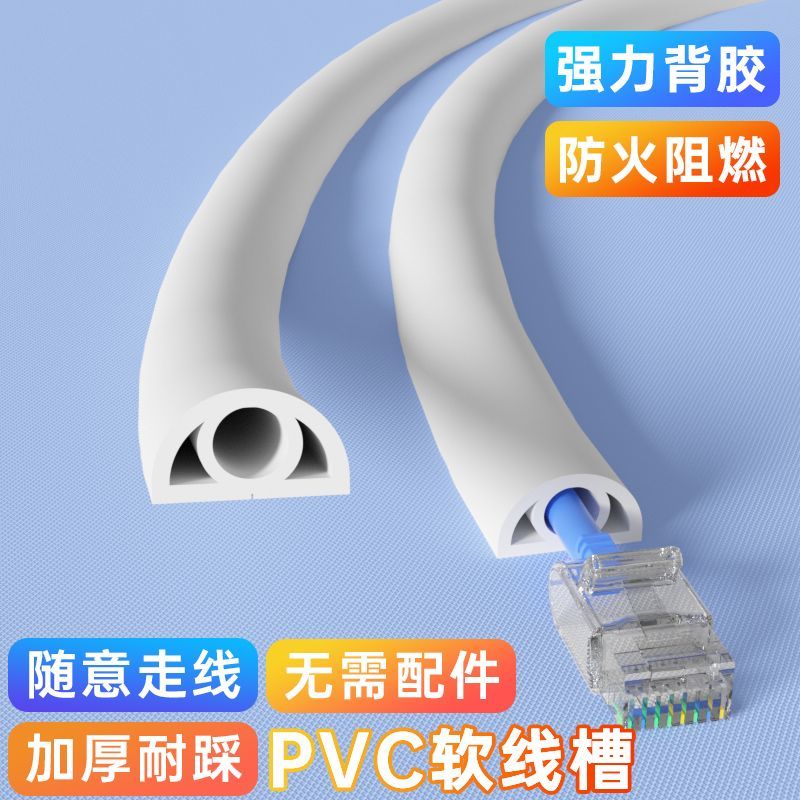 pvc半圓外露線槽明裝電線明線軟線槽收納地面隱形遮擋條網線家用 pb6162