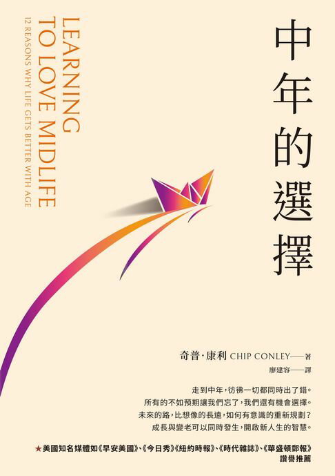【電子書】中年的選擇