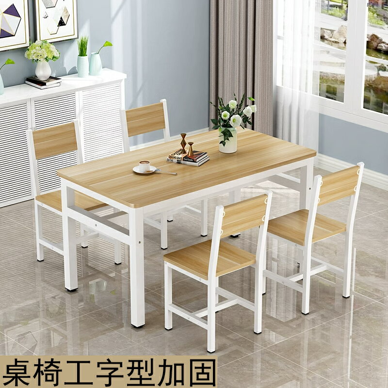 現代餐桌小戶型家用吃飯桌子長方形快餐桌椅組合一桌2椅4椅簡約易