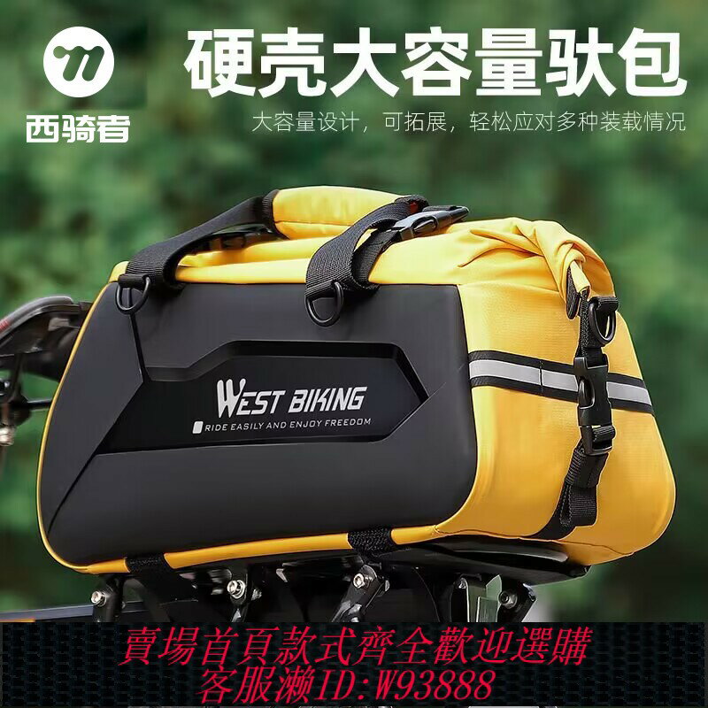 {臺灣公司貨 可打統編}西騎者自行車馱包硬殼後座包山地車駝包貨架包儲物包長途騎行裝備
