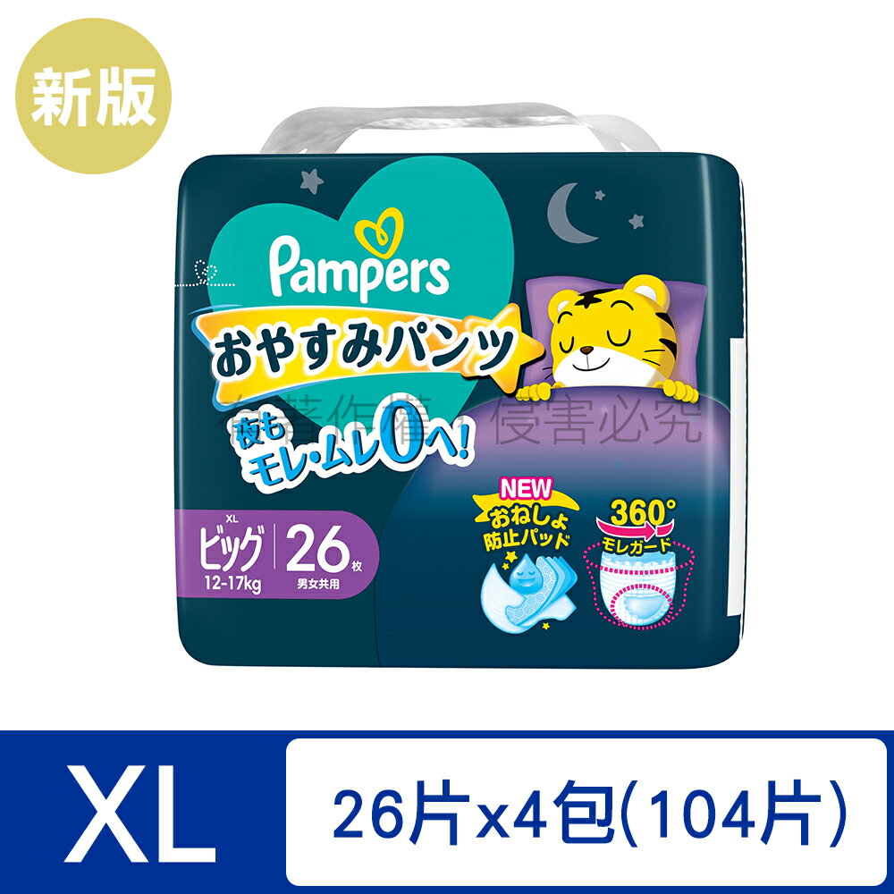 日本幫寶適 巧虎安睡褲 拉拉褲4包【箱購】(M/L/XL/XXL)-｜日本必買｜日本樂天熱銷Top｜日本樂天熱銷 6