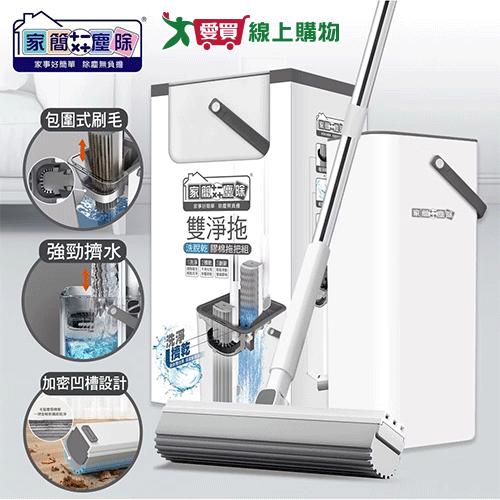家簡塵 除雙淨拖膠棉拖把組 拖把 清潔 膠棉拖【愛買】