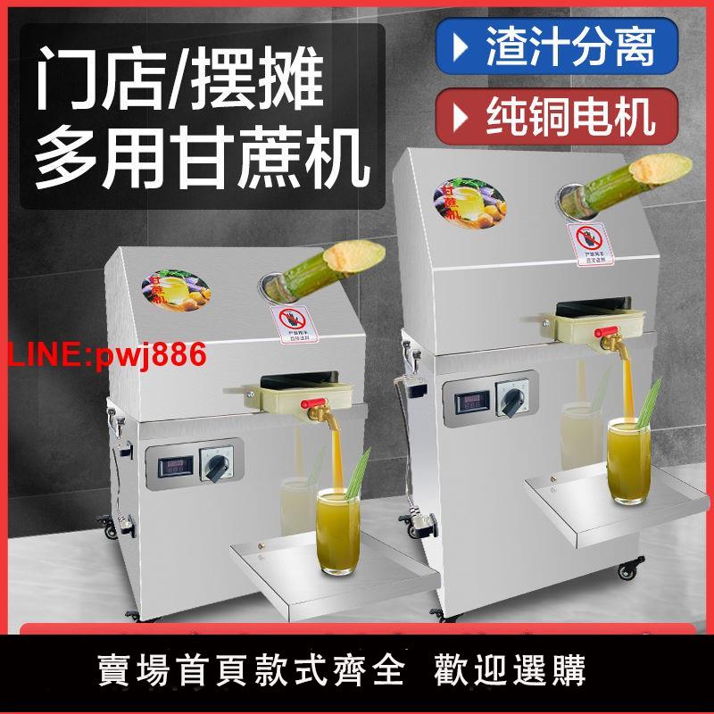 {臺灣公司 可開發票}商用電動甘蔗榨汁機不銹鋼全自動甘蔗機甘蔗壓榨機電瓶甘蔗汁機