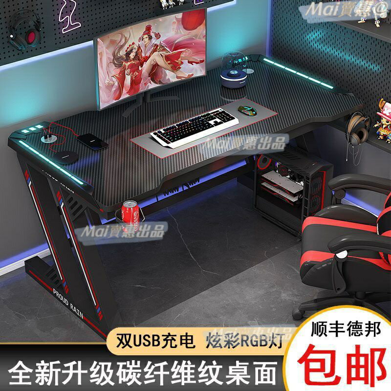 電腦桌 電競桌 遊戲電競桌 書桌 萬用桌 辦公桌 桌子 工作桌 遊戲桌 寫字桌 碳縴維電腦桌 臺式電競桌椅套裝傢用專業遊
