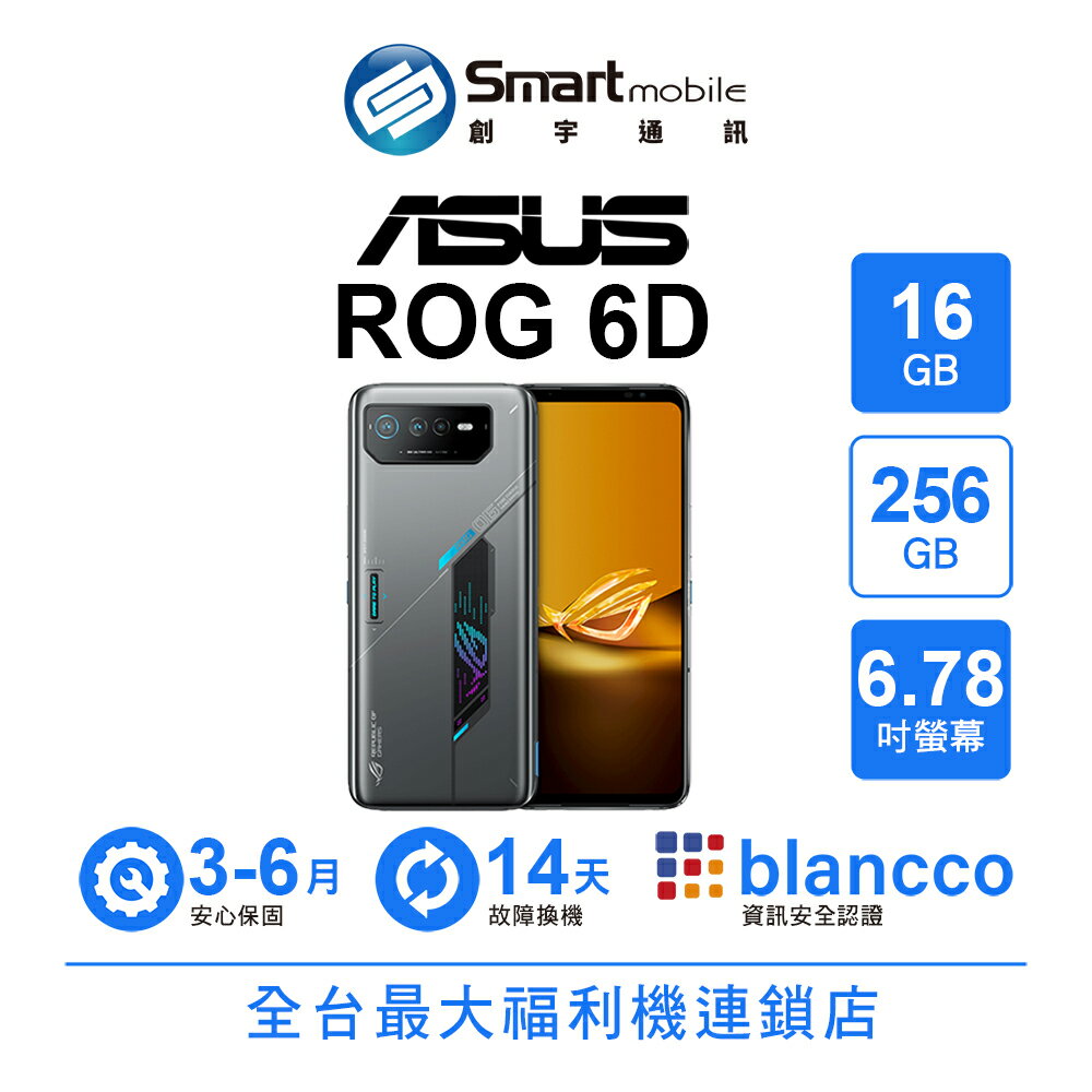 【4%點數】【創宇通訊│福利品】ASUS ROG Phone 6D 16+256GB 6.78吋 (5G) 雙色燈效 散熱系統 遊戲手機 高效能【限定樂天APP下單享點數回饋】