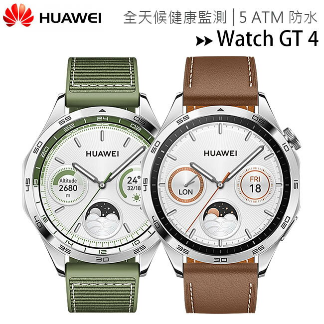 Huawei Watch GT4 46mm 運動健康智慧手錶(時尚款)◆送華為加濕器(EHU-007)【APP下單4%點數回饋】
