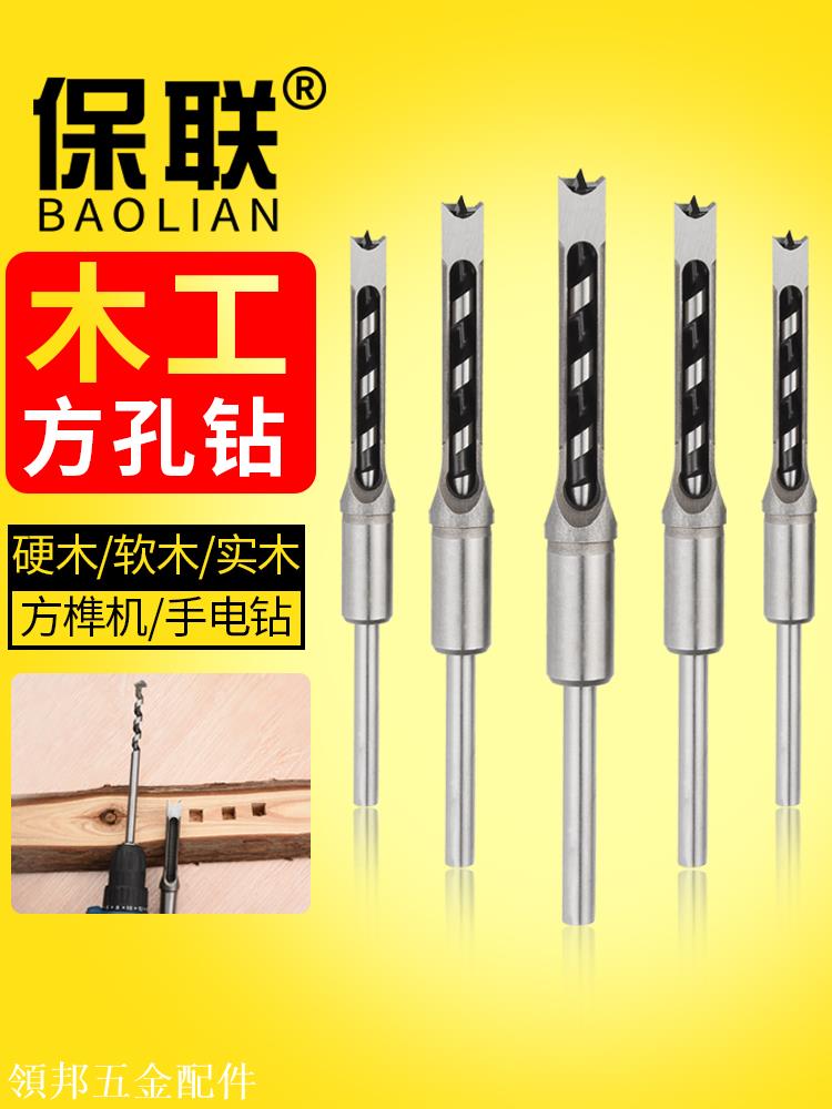 精品木工方孔鉆 軸承鋼木工方形開孔器方榫鉆方眼鉆打孔鉆頭[領邦五金配件]
