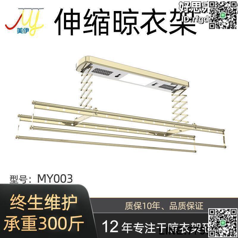 【快樂購】升降電動晾衣架室內自動晾衣架曬衣架 鋁合金遙控雙杆可伸縮