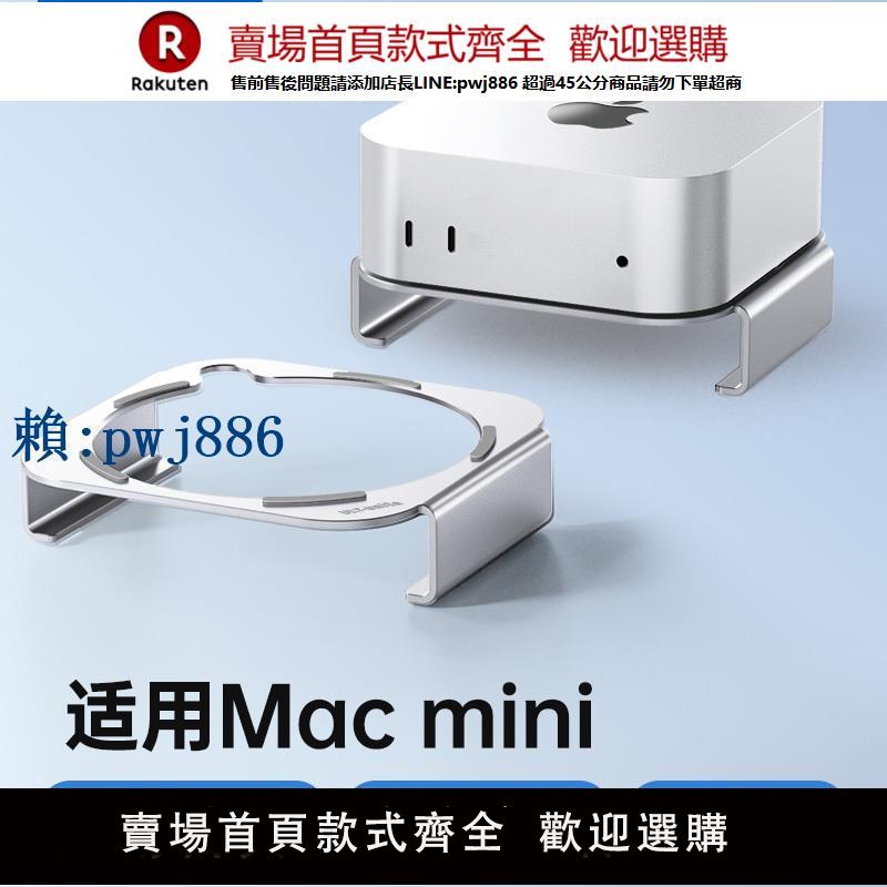 【可打統編 超低價】ult-unite適用蘋果macmini M4/M4 Pro支架底座Mac mini迷你電腦主機配件桌面支撐架散熱托架鋁合金金屬增高墊