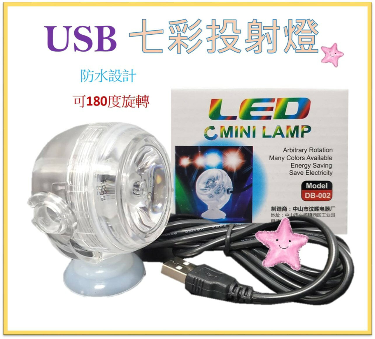 七彩投射燈(OB-002) USB LED 變色燈 造景燈 水中燈 七彩燈 氣氛燈 星星水族