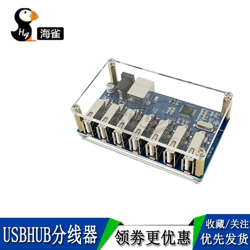 USBHUB分線器 1轉7口USB集線器 分線器模塊 帶供電USB2.0智能檢測