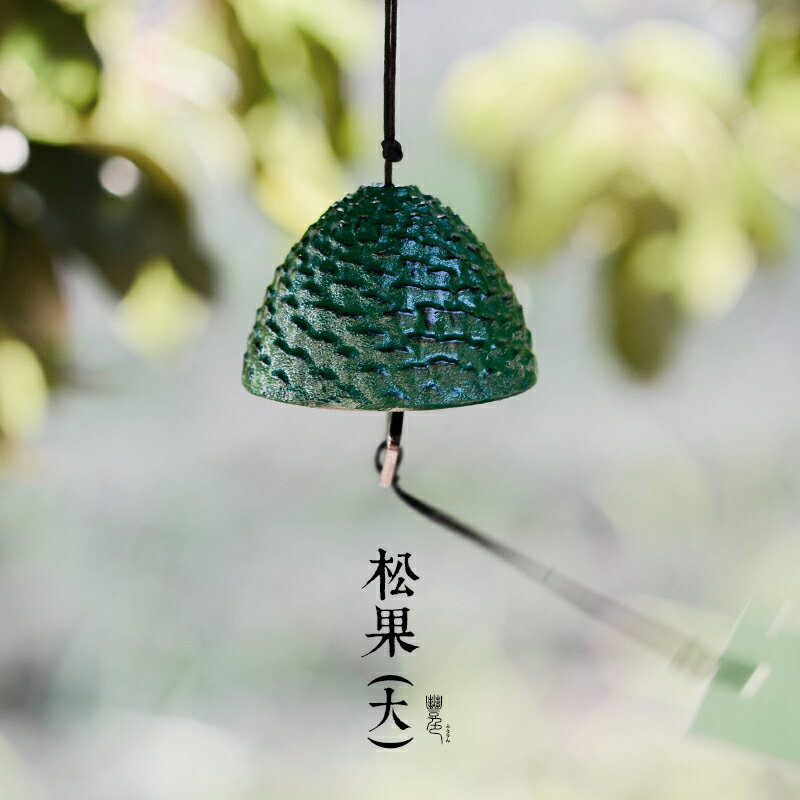 風鈴 風鈴門鈴 掛件 日式鑄鐵風鈴復古鐵器鈴鐺松果庭院和風民宿客棧掛飾門飾禮物治愈『ZW7049』