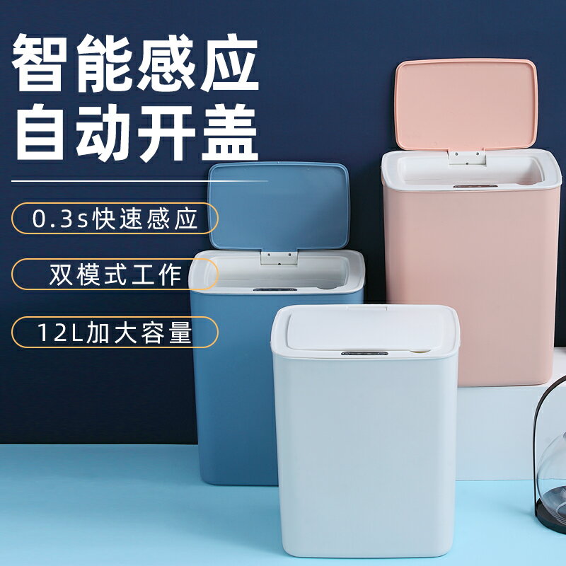 智能感應垃圾桶家用電子帶蓋自動衛生間廚房廁所紙簍電動垃圾桶大