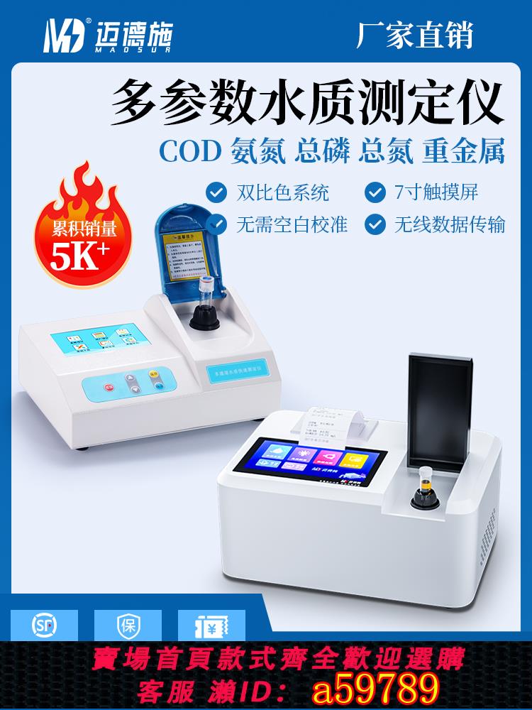 【臺灣公司 可打統編】便攜式COD氨氮總磷總氮檢測儀汙水質重金屬快速BOD多引數分析儀
