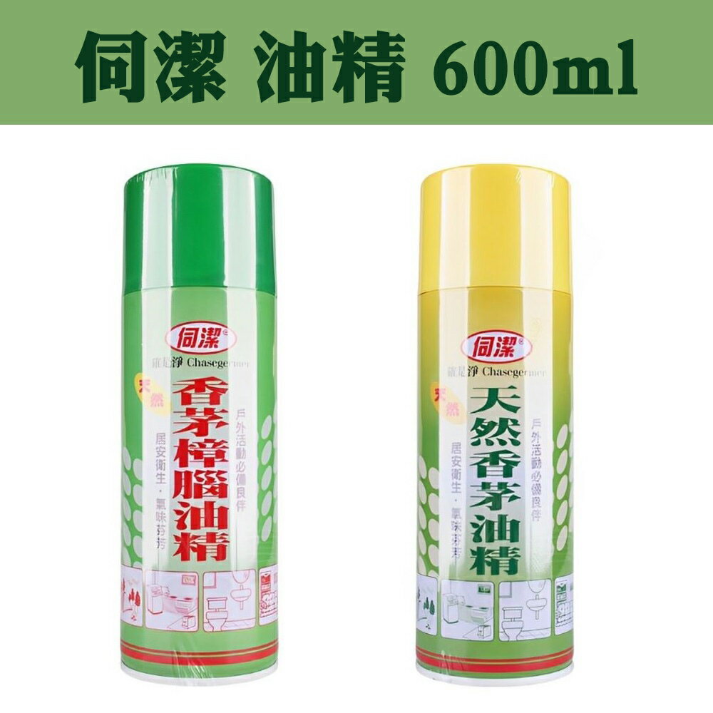 【現貨】防蟲噴霧 樟腦油 香茅油精 伺潔油精 600ml 天然香茅油 樟腦油精 防蟲精油 天然精油 興雲網購