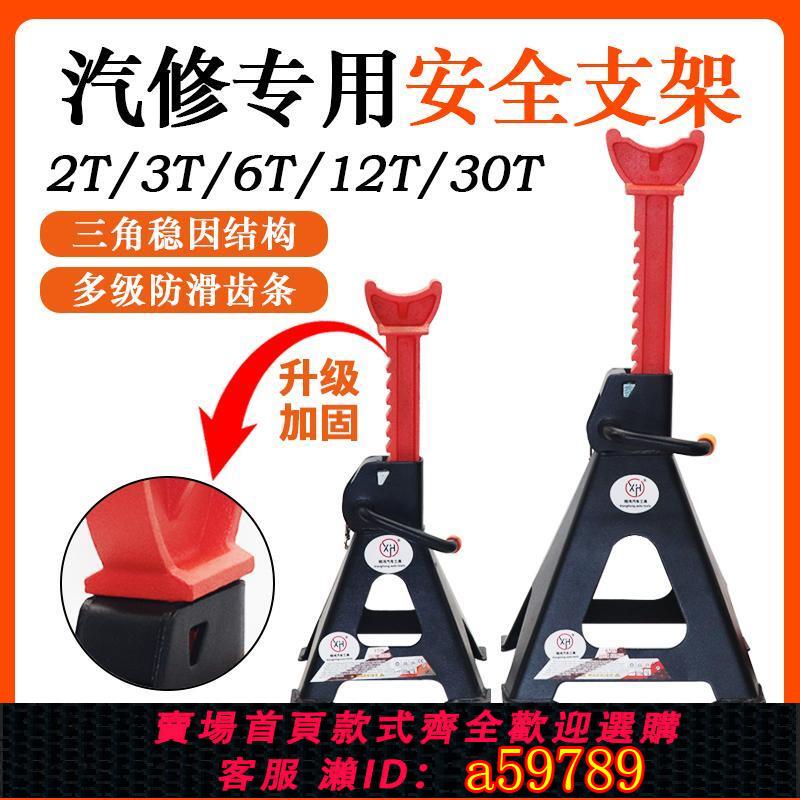 【臺灣公司 可打統編】翔鴻汽車維修安全支架輪胎固定3T換胎油千斤頂安全支撐架保險馬凳