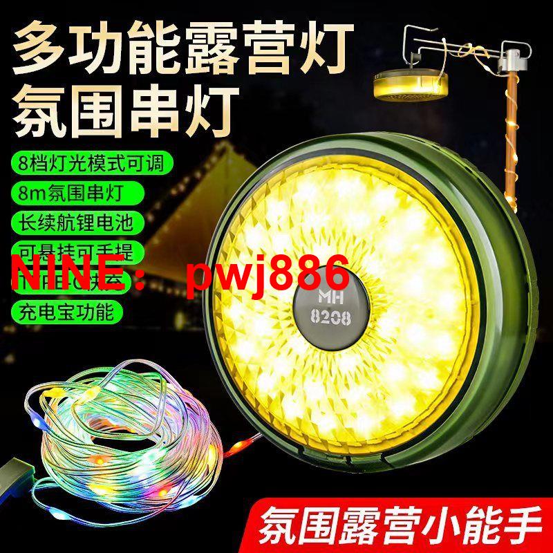 [臺灣公司貨 可開發票]野營燈戶外露營燈防水燈帶氛圍燈帳篷裝飾燈快速收納燈串室內裝飾
