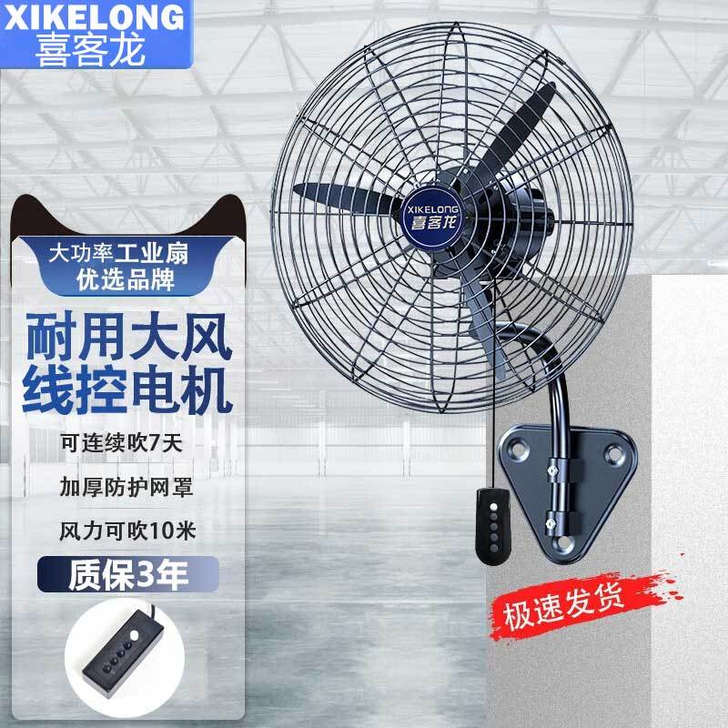工業電風扇強力落地大功率牛角扇家商用車間工廠飯店大風力壁掛式S30公司貨 快速出貨