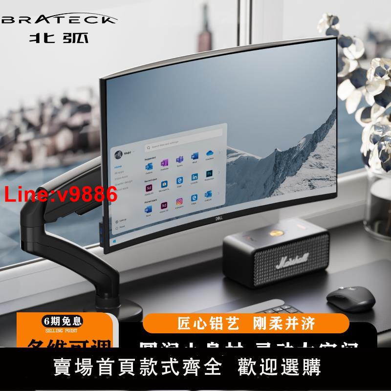 【臺灣公司 超低價】Brateck北弧顯示器支架電腦機械臂免打孔增高旋轉vesa底座E320