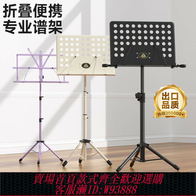 {臺灣公司貨 可打統編}譜架便攜式折疊樂譜架吉他家用譜臺歌譜架子鼓古箏小提琴曲譜琴架