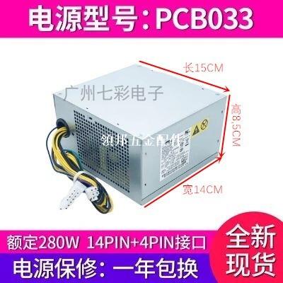 適用 聯想14針電源 航嘉HK380-16FP FSP280-40PA PCB033 額定280W[領邦五金配件]
