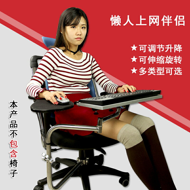 筆記本電腦支架 鍵盤鼠標托架 懶人支架 多功能升降萬向椅子托架14寸15.6英寸升降椅固定托板 延長桌面架子