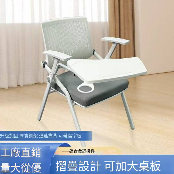 爆殺同行！免運 培訓椅 寫字椅 會議椅 桌椅 課桌椅 折疊椅 帶寫字板一體可折疊折疊桌椅會議室培訓班會議桌板椅子 特價出 八折下殺 快速出貨