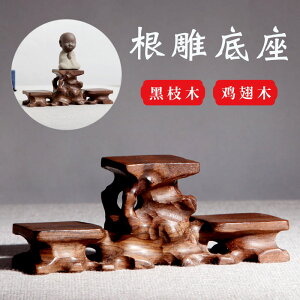 中高兩低小根雕底座實木中式小工藝品擺件架茶杯木托展示架