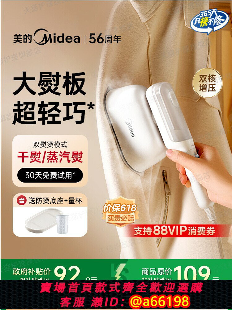 【臺灣公司 可開發票】【政府補貼】美的手持熨燙機電熨斗2025新款家用小型便攜式掛燙機