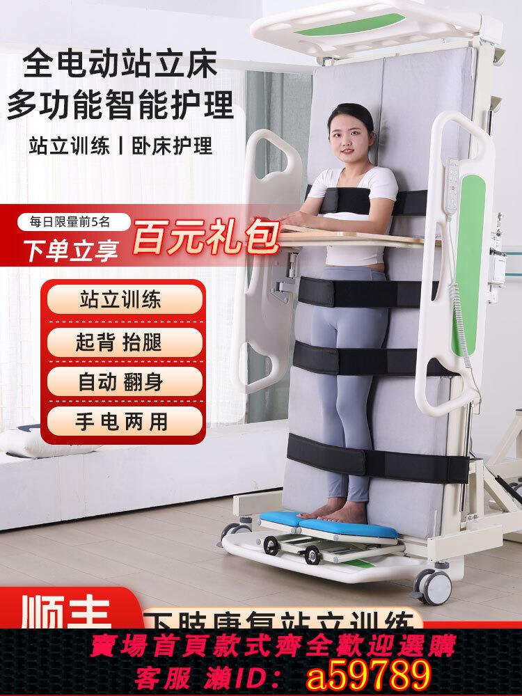【臺灣公司 可打統編】電動站立床全自動翻身老人病人起立醫療床家用訓練康復升降護理床