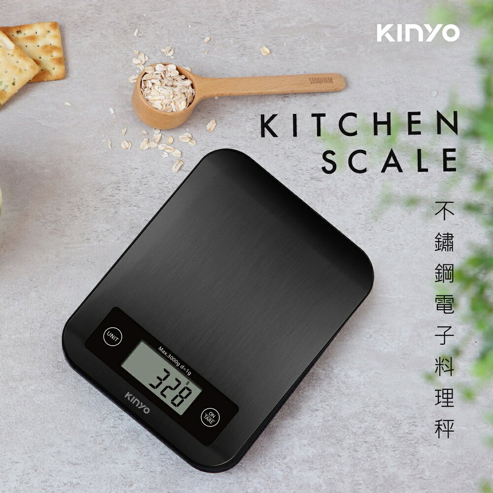【KINYO】不鏽鋼電子料理秤(DS-016) 304不鏽鋼 LFGB食品級 扣重 ｜料理 咖啡 9