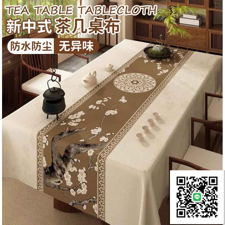 【新中式方形桌布 免運】餐桌布 棉麻桌布 餐桌墊 書桌墊 防水桌墊 防水桌巾 桌墊餐桌 辦公桌墊 電腦桌墊