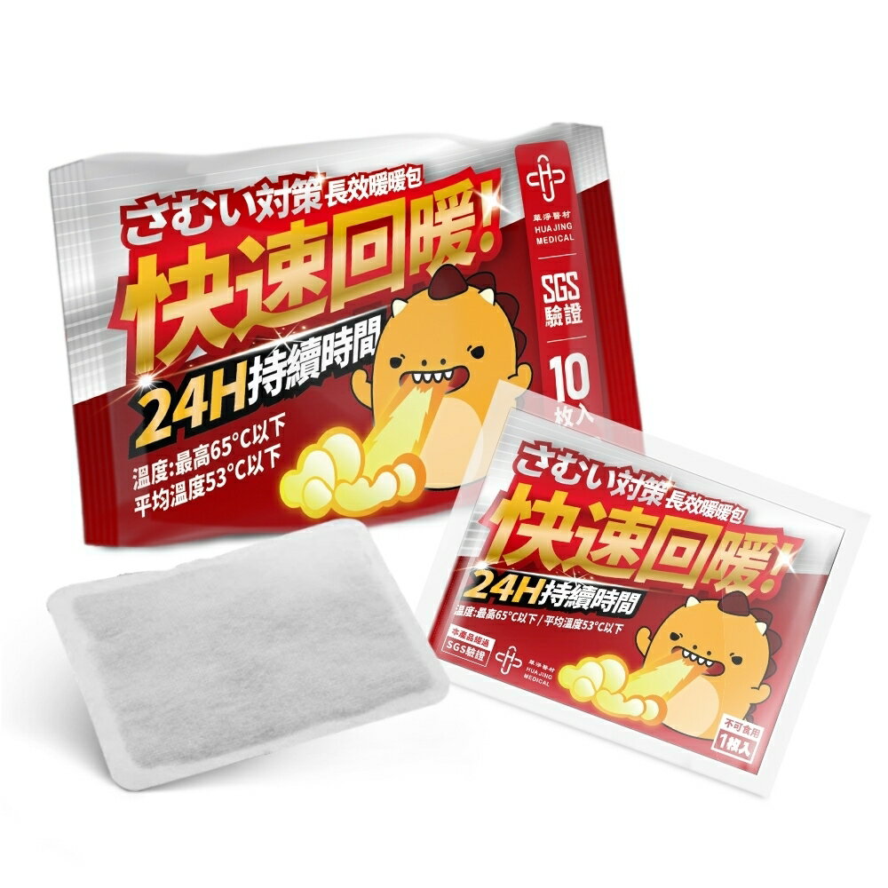 噴火龍暖暖包24H 10個/包 華淨醫材、手握式、冬季保暖、寒流必備、露營必備  憨吉小舖
