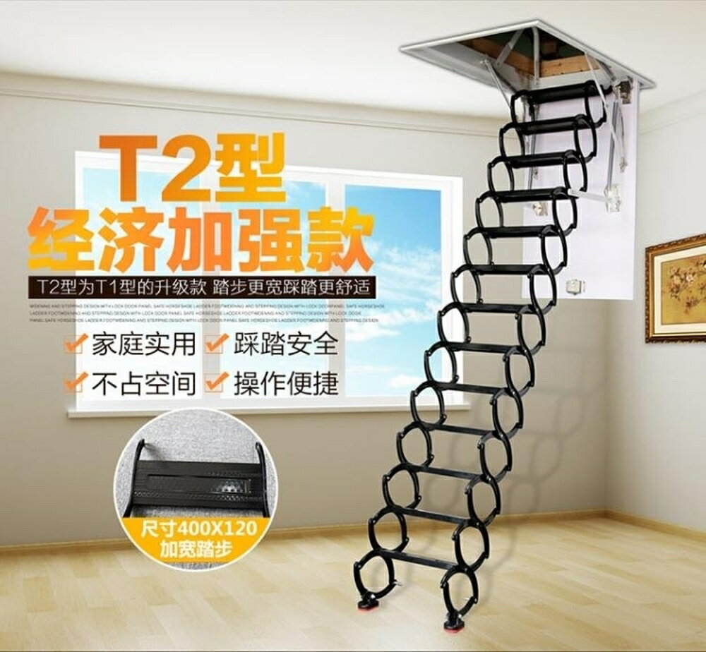 東方閣T繫列T2伸縮樓梯閣樓折疊樓梯隱形樓梯別墅復式升降梯 DF全館免運 清涼一夏鉅惠