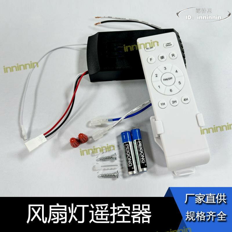 【好康免運】英文變頻DC六檔調速 家用風扇燈 遙控器24V通用型吊扇燈遙控接收器