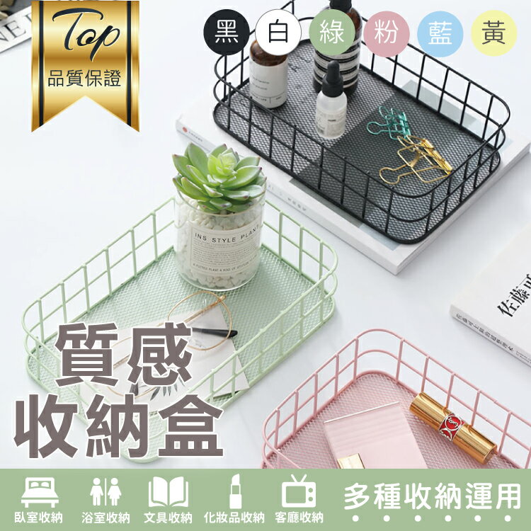 質感北歐小物收納框零食雜物收納盒網格收納置物籃-黑/白/粉/黃/藍/綠【AAA5856】