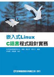嵌入式Linux C語言程式設計實務(06101)