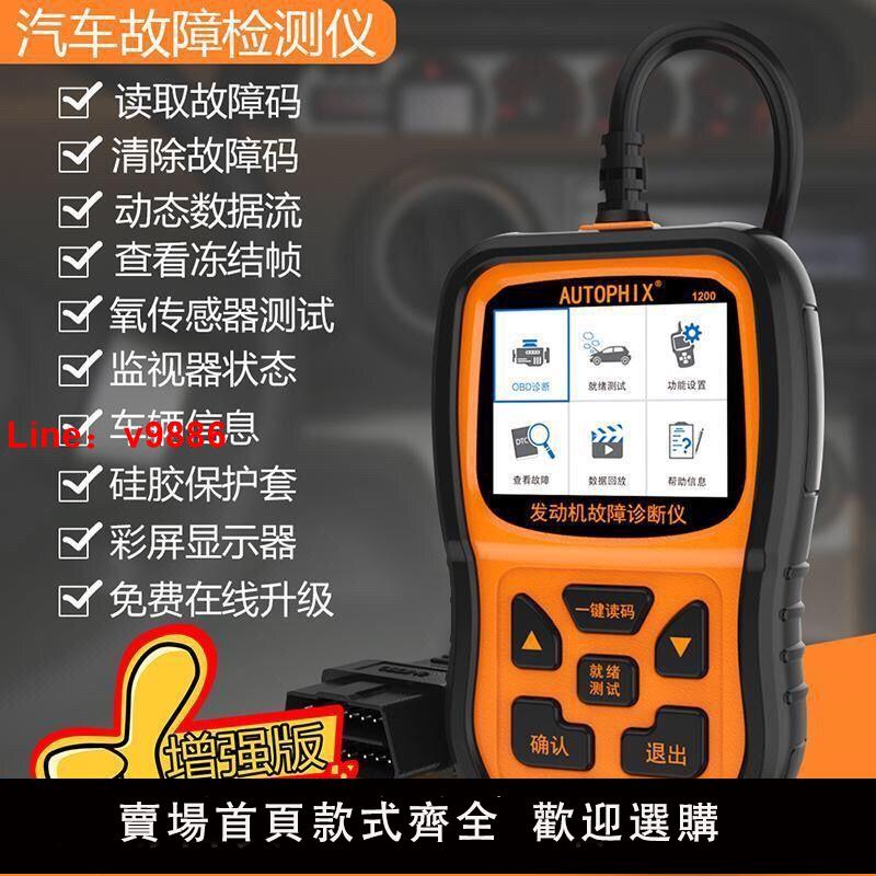 【臺灣公司 超低價】OBD2診斷儀汽車診斷檢測儀 obd汽車檢測儀發動機2023電腦儀