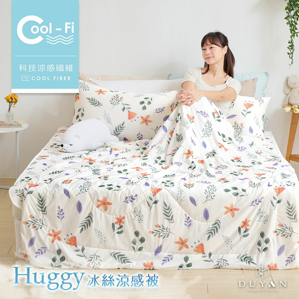 涼被 / Cool-Fi科技涼感 / Huggy 冰絲涼感被 / 森之花卉 台灣製