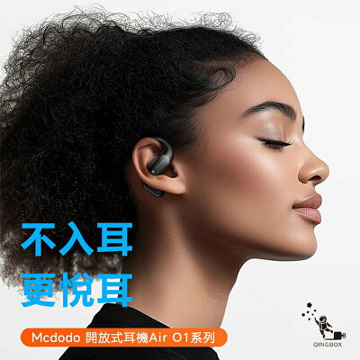 Mcdodo麥多多LQ HP007 Air O1系列OWS藍牙開放式耳機【App 4%回饋】